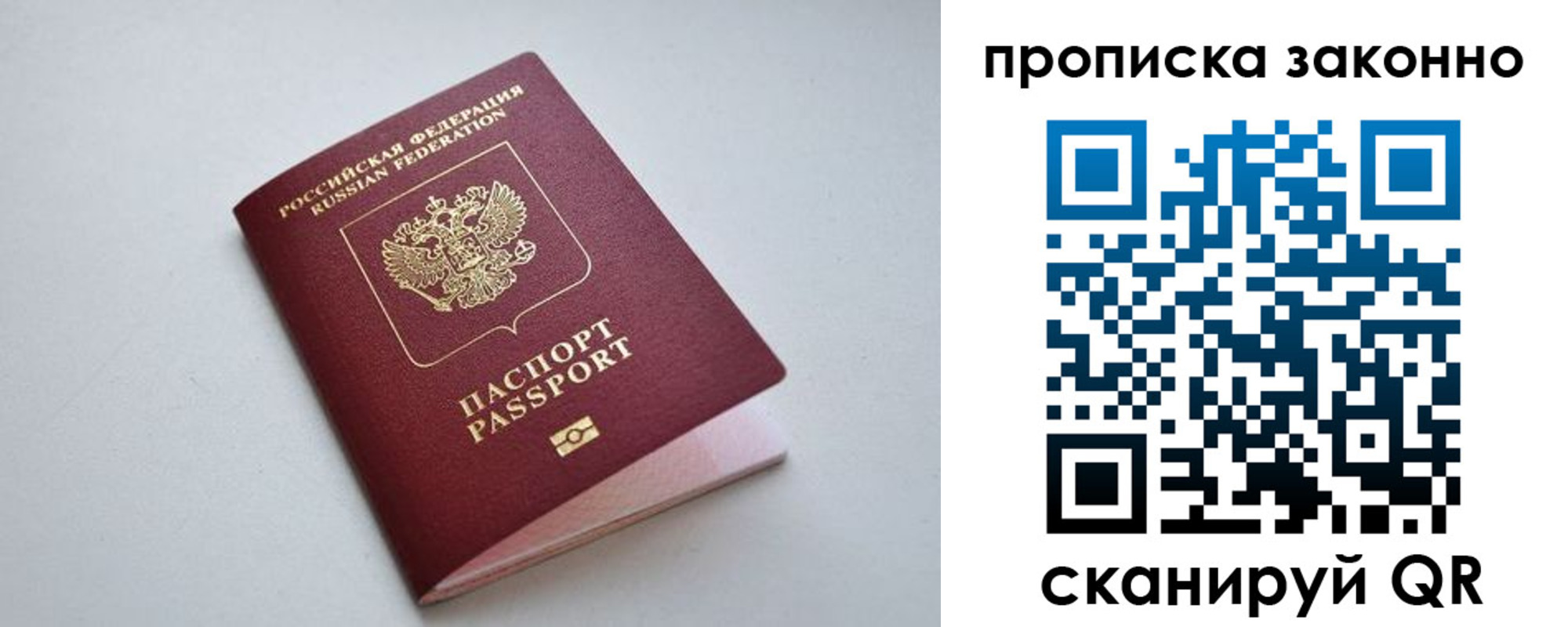 прописка регистрация в Уссурийске