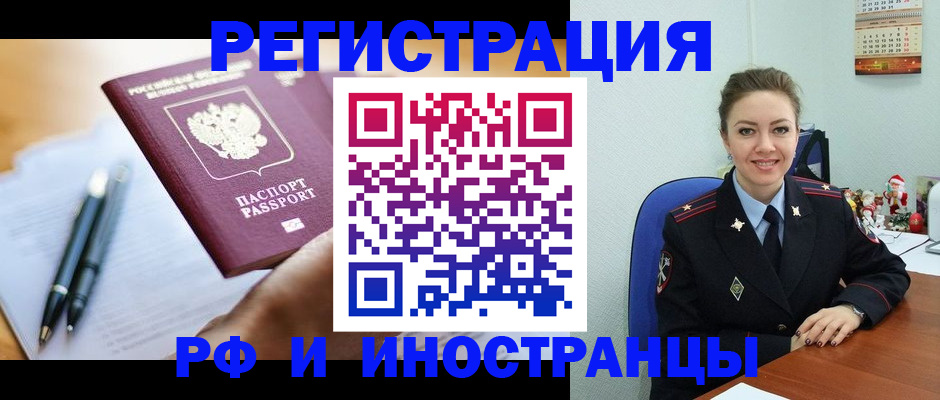прописка штамп в Уссурийске