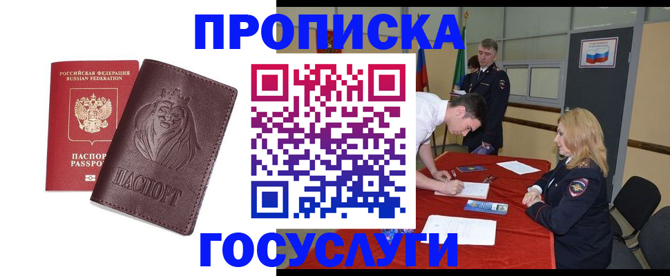 временная регистрация недорого в Уссурийске