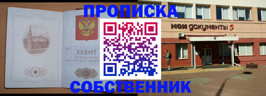 прописка для школы в Уссурийске